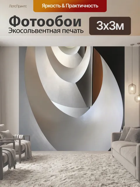 Фотообои Лестница