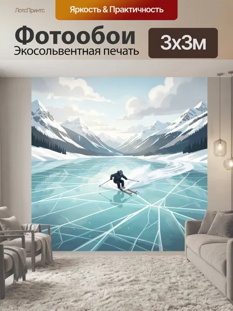 Фотообои Лыжник на горном озере