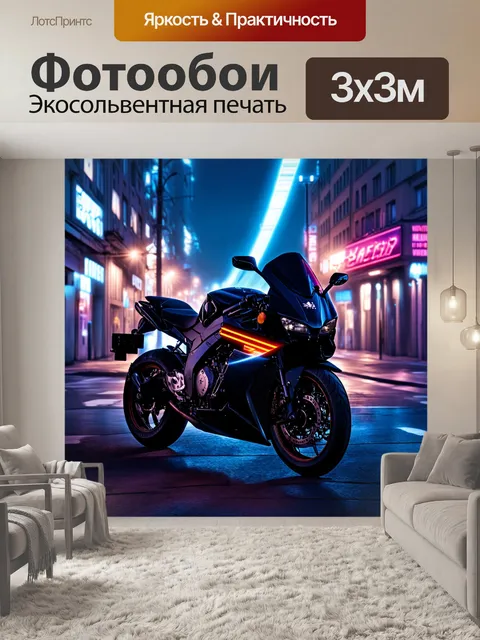 Фотообои мотоцикл на ночном городском пейзаже