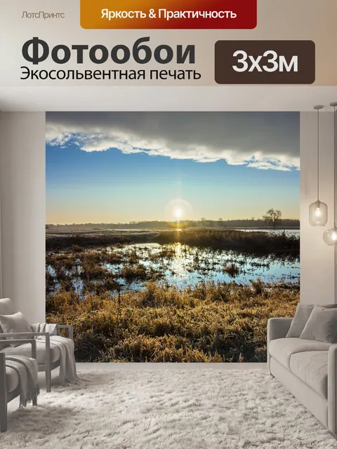 Фотообои Панорама