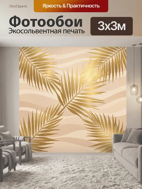 Фотообои Пальмовые листья на песочных волнах