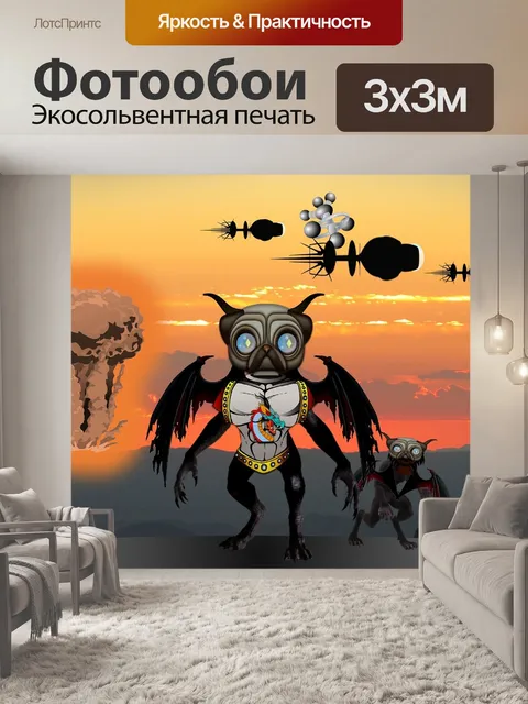 Фотообои Фантазия