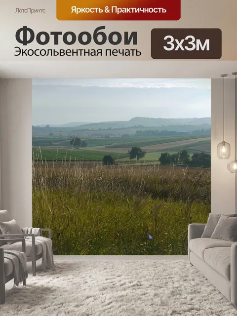 Фотообои Панорама