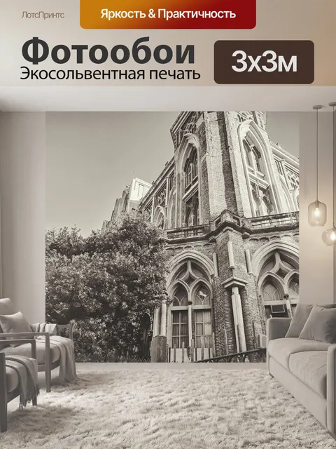 Фотообои Строительство