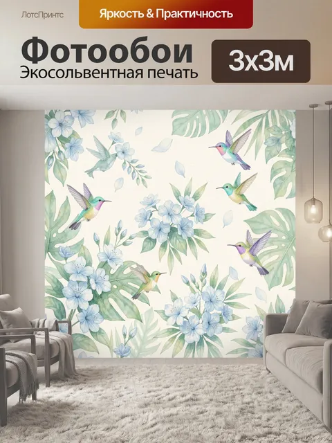 Фотообои Колибри среди голубых цветов
