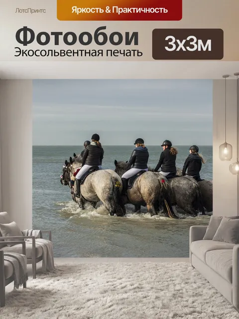 Фотообои Море