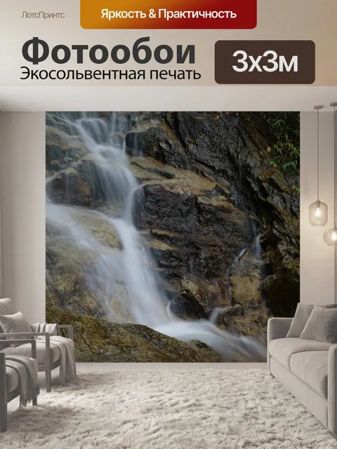 Фотообои Водопад