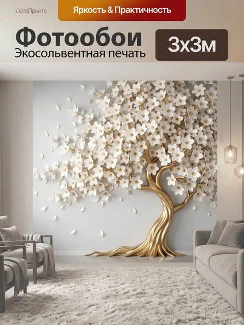 Фотообои Белое цветущее дерево с золотым стволом