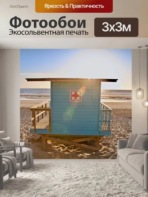 Фотообои Пляж
