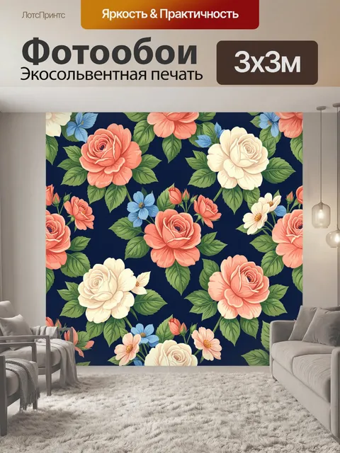 300 × 300 см · Экосольвентная печать