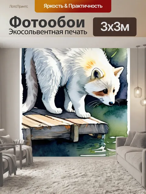 Фотообои под хвост