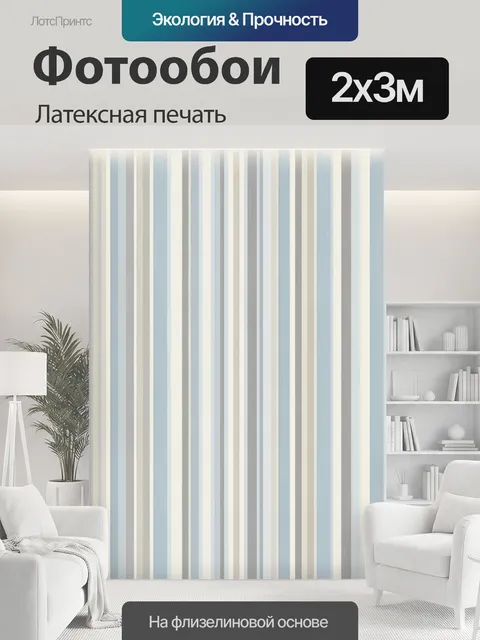 200 × 300 см · Латексная печать