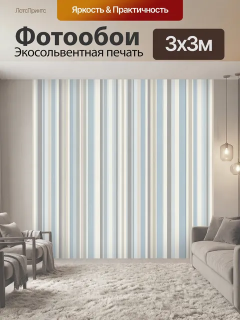 Фотообои Нежные полосы в пастельных тонах