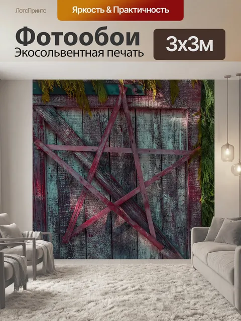 Фотообои Деревянный забор