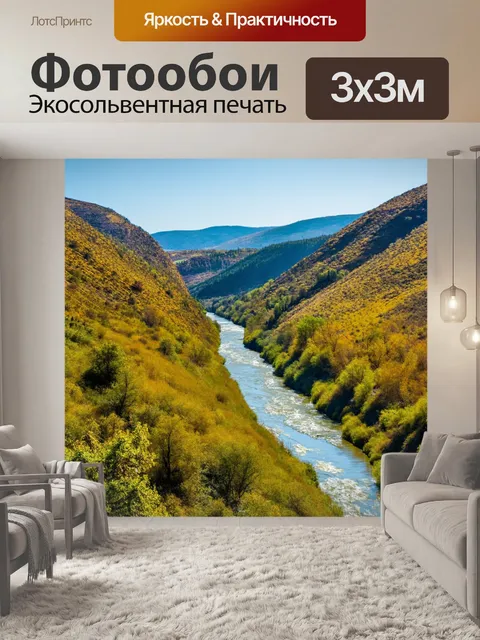 Фотообои река, извивающаяся сквозь живописные холмы