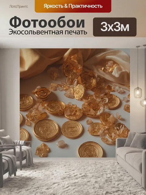 Фотообои рассыпанные золотые монеты