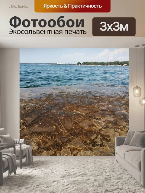 Фотообои Море