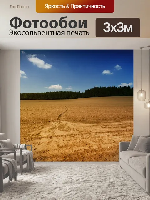 Фотообои Деревья