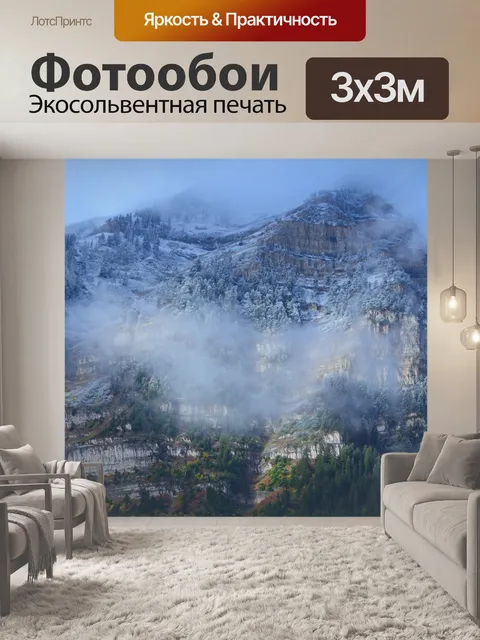 Фотообои Горы