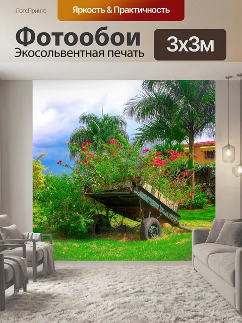 Фотообои Дом