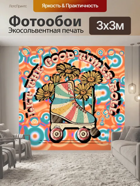 Фотообои ретро постер на роликовых коньках