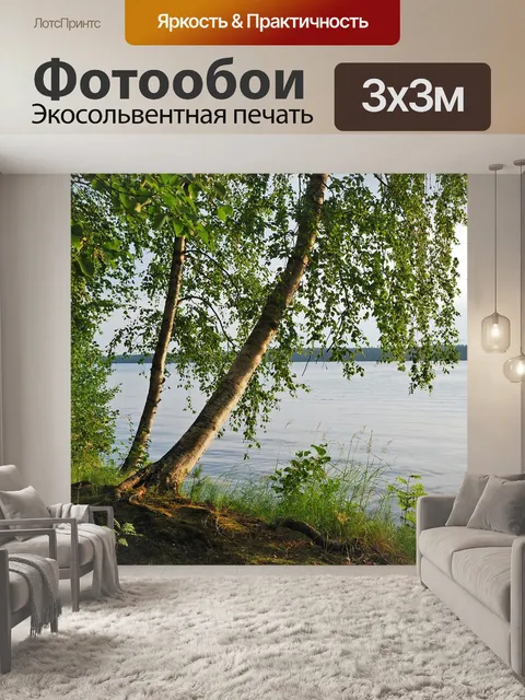 Фотообои Озеро