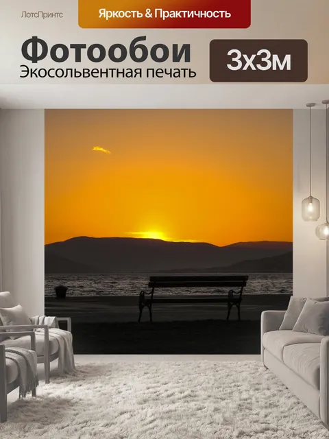 Фотообои Закат
