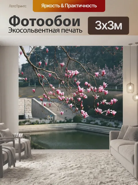 Фотообои Юхуатай