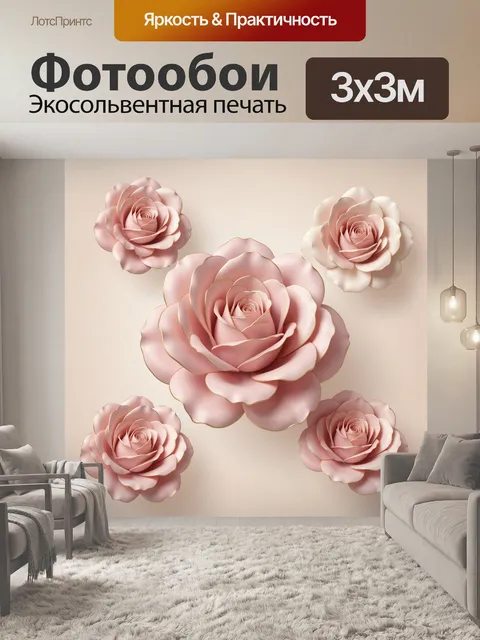 Фотообои Розовые цветы в нежной гамме
