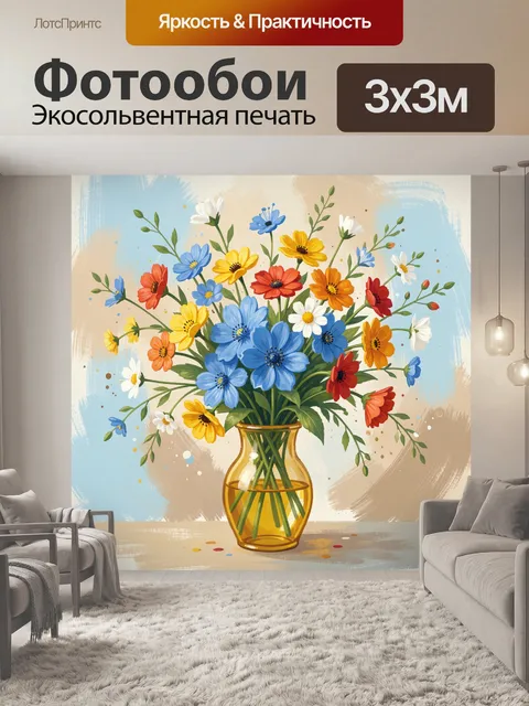 Фотообои Яркий букет полевых цветов