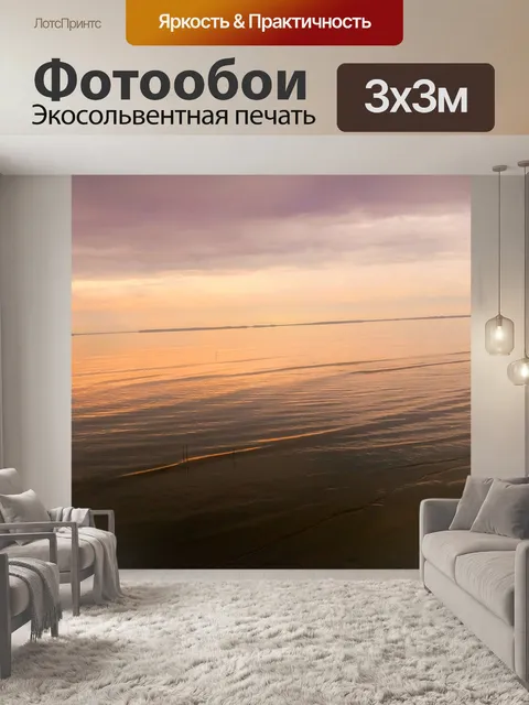 Фотообои Закат