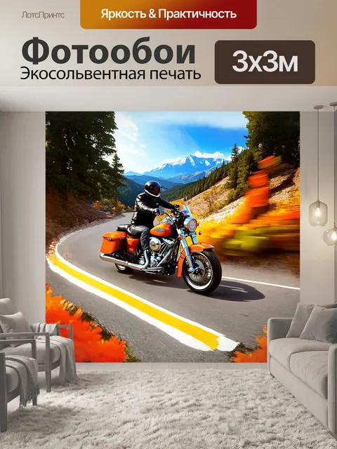 Фотообои выполненный в ярких цветах