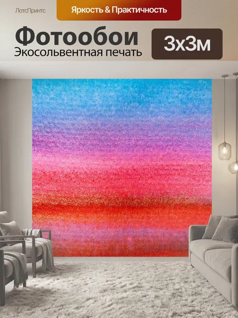 Фотообои Акварель