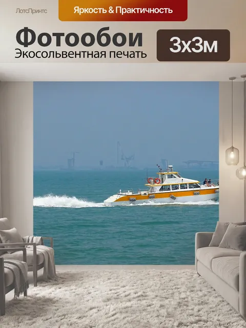 Фотообои Яхта
