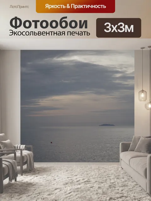 Фотообои Море