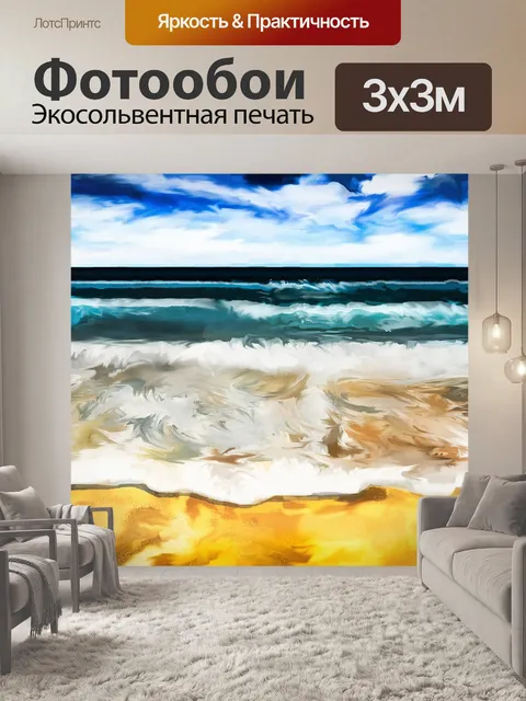 Фотообои Серфинг пляж живопись