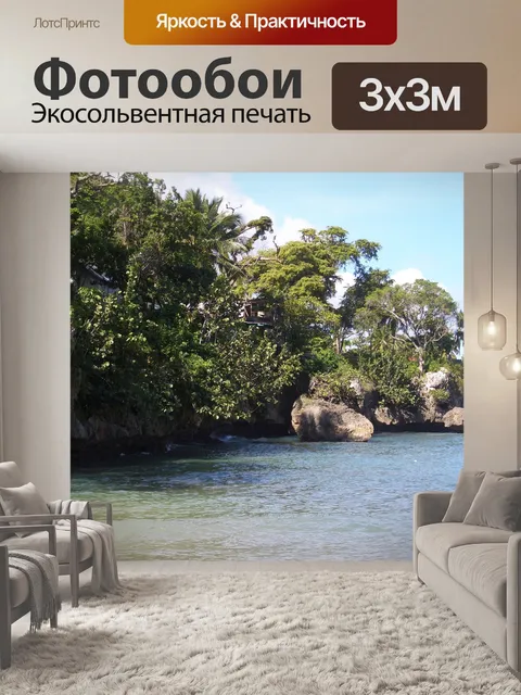 Фотообои Тропический