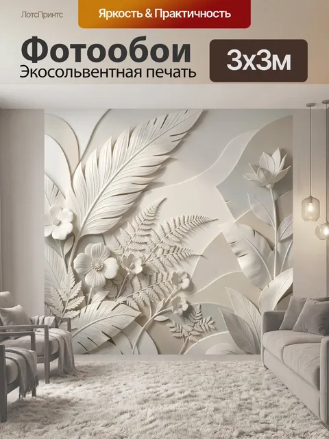 Фотообои Белые тропические листья и цветы