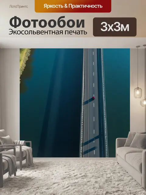 Фотообои пейзаж с моста минимал