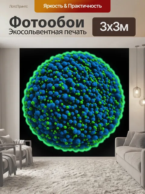 Фотообои графическое изображение клеточной мембраны, выполненное в ярких цветах на темном фоне, в стиле визуальных наук