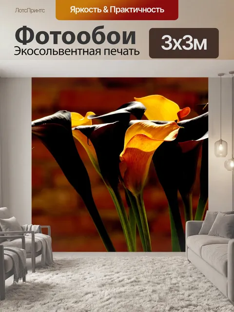 Фотообои Цветы