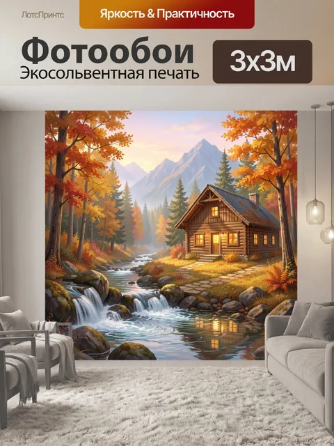Фотообои Осенний лесной домик у ручья