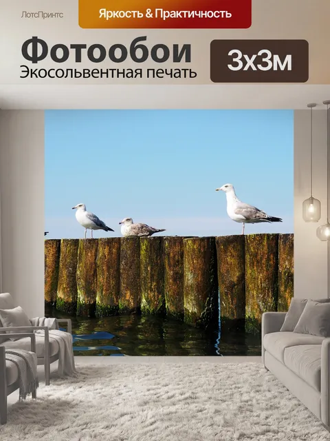 Фотообои Море