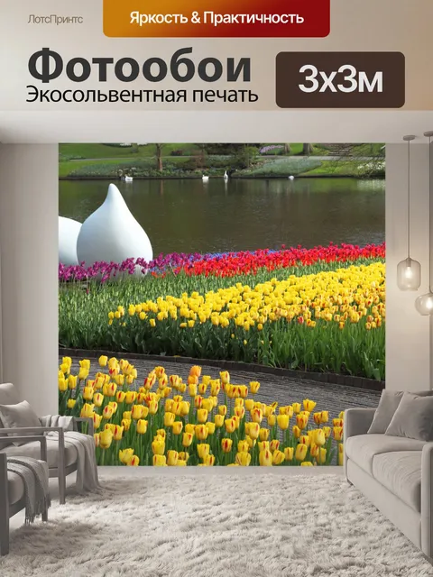 Фотообои тюльпанов Keukenhof