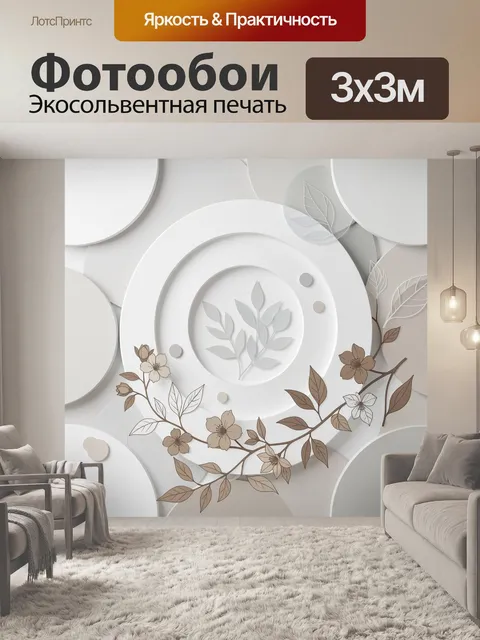 Фотообои Абстрактная ботаника в бежевых тонах