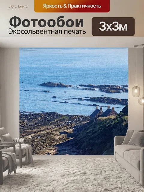 Фотообои Морской пейзаж