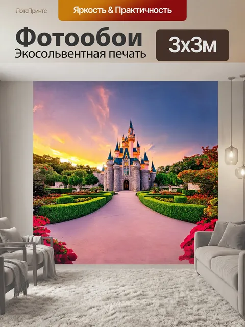 Фотообои замок в орландо представляет собой величественное сооружение с высокими башнями и романтическими готическими…