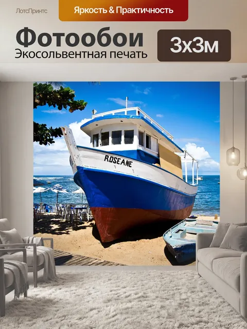 Фотообои Море