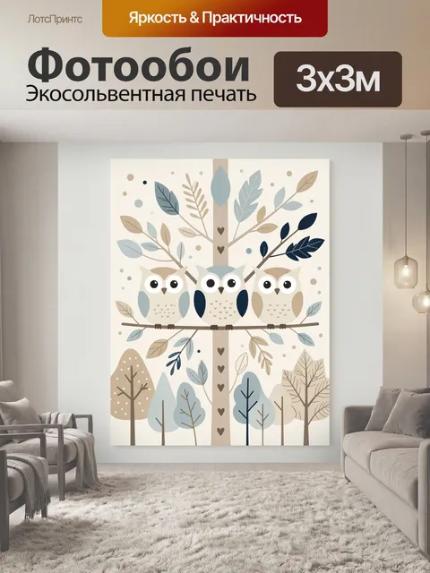 Фотообои Три милых совы, сидящие на тонкой ветке среди декоративных листьев и стилизованных деревьев, центральная…