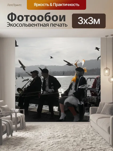 Фотообои Groove